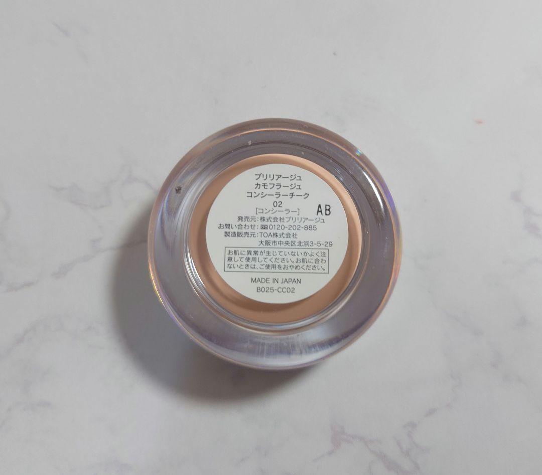 ブリリアージュ カモフラージュコンシーラーチーク 02 - メルカリ