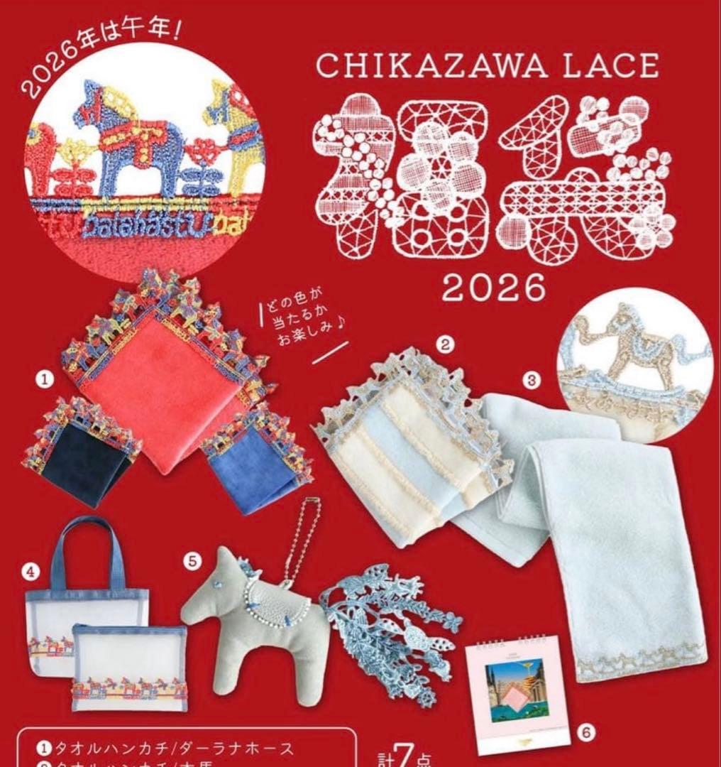 近沢レース　福袋　2026 馬 HAPPY BAG ハッピーバッグ　新品未使用 新品 近沢レース 福袋 2026 馬 HAPPY BAG ハッピーバッグ 未開封