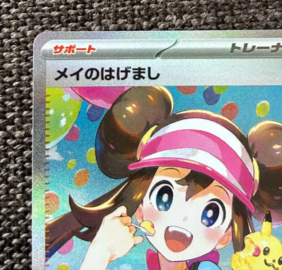 メイのはげまし SAR - メルカリ