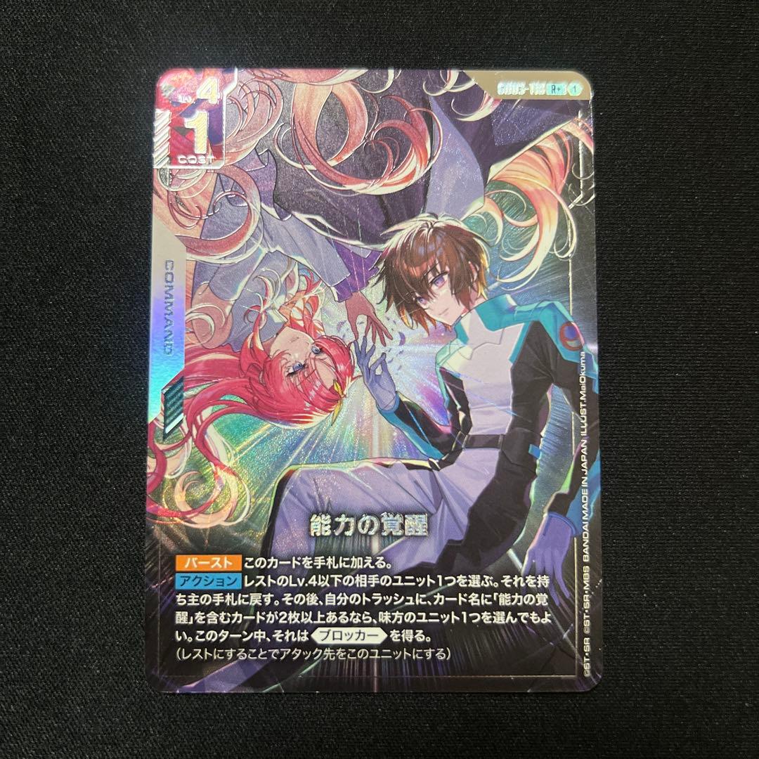 ガンダムカード 能力の覚醒 R＋ パラレル R+ 能力の覚醒(パラレル) 販売 | Steel Requiem [GD03] | ガンダム