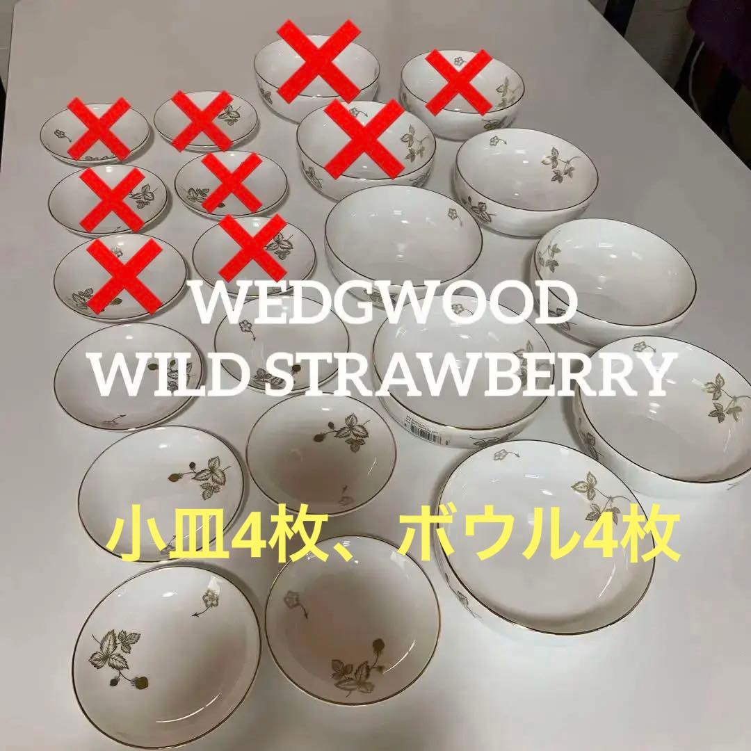 ウエッジウッド ワイルドストロベリー 50周年限定 アルフレスコ ボウル