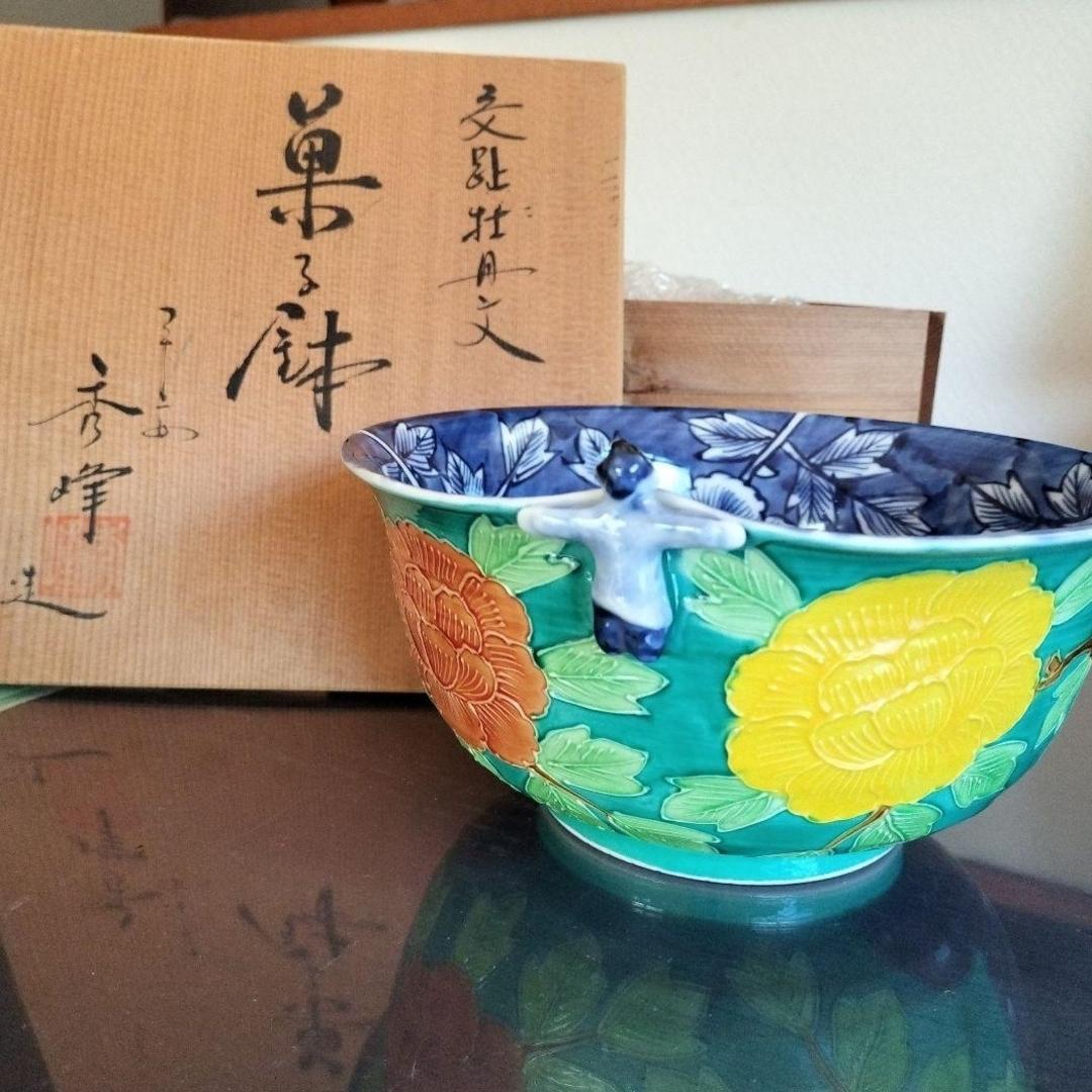 京焼 清水焼 秀峰 菓子鉢 交趾 平安　 交趾牡丹 盛鉢 新品 未使用 京焼 菓子鉢 秀峰 清水焼 平安 交趾牡丹