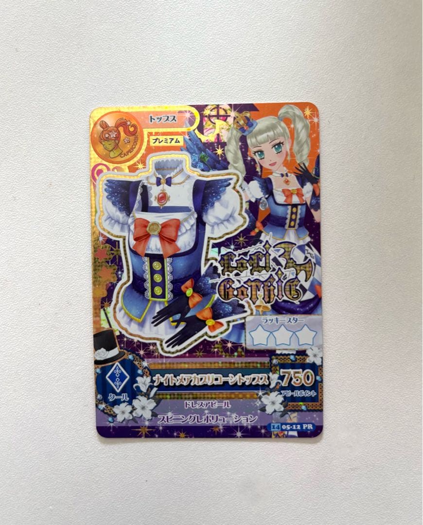 アイカツ ナイトメアカプリコーントップス 藤堂ユリカ プレミアム