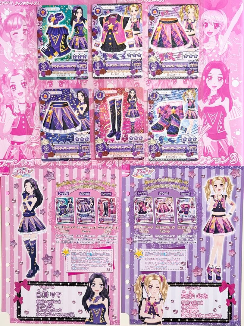 貴重☆新品未使用 ラベンダーパレードコーデ ルージュパレードコーデ