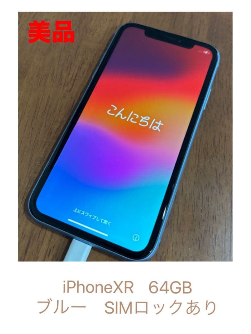 【美品】Apple／iPhoneXR／64GB／ブルー／SIMロックあり APPLE 〔中古〕iPhoneXR 64GB ブルー MT0E2J／A SoftBankロック解除SIM
