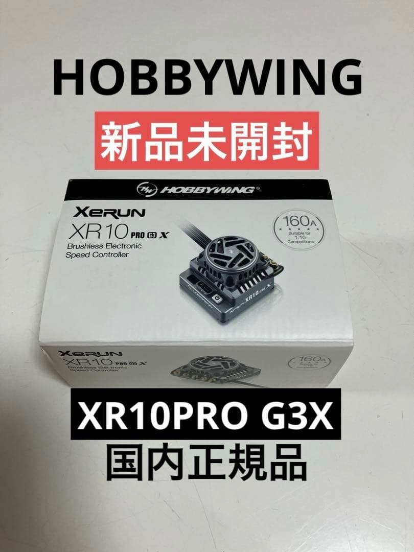 ホビーウイングHOBBYWING XeRUN XR10 PRO G3X 【新品】 XR10 PRO G3X Combo - Stock Racing - HOBBYWING North America