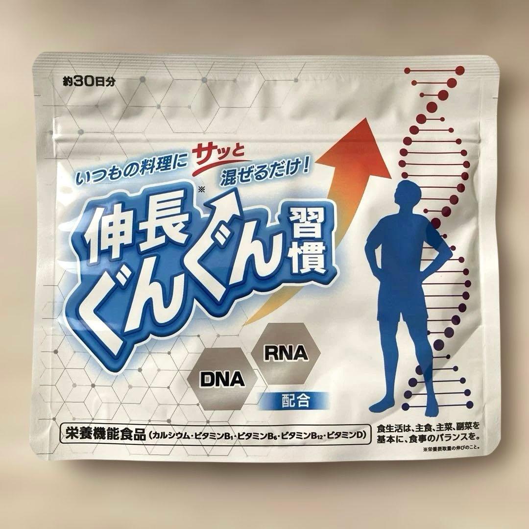 ☆新品未開封☆ 伸長ぐんぐん習慣 約30日分 - メルカリ