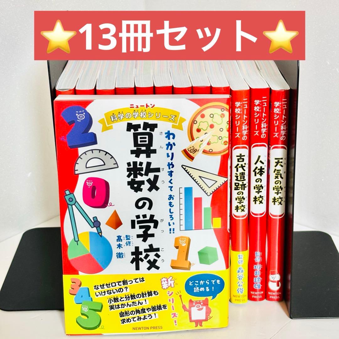 ⭐️匿名配送⭐️Newton ニュートン 科学の学校シリーズ 13冊セット 恐竜 海 Amazon.co.jp: ニュートン科学の学校シリーズ 恐竜の学校 : 小林 快次: 本