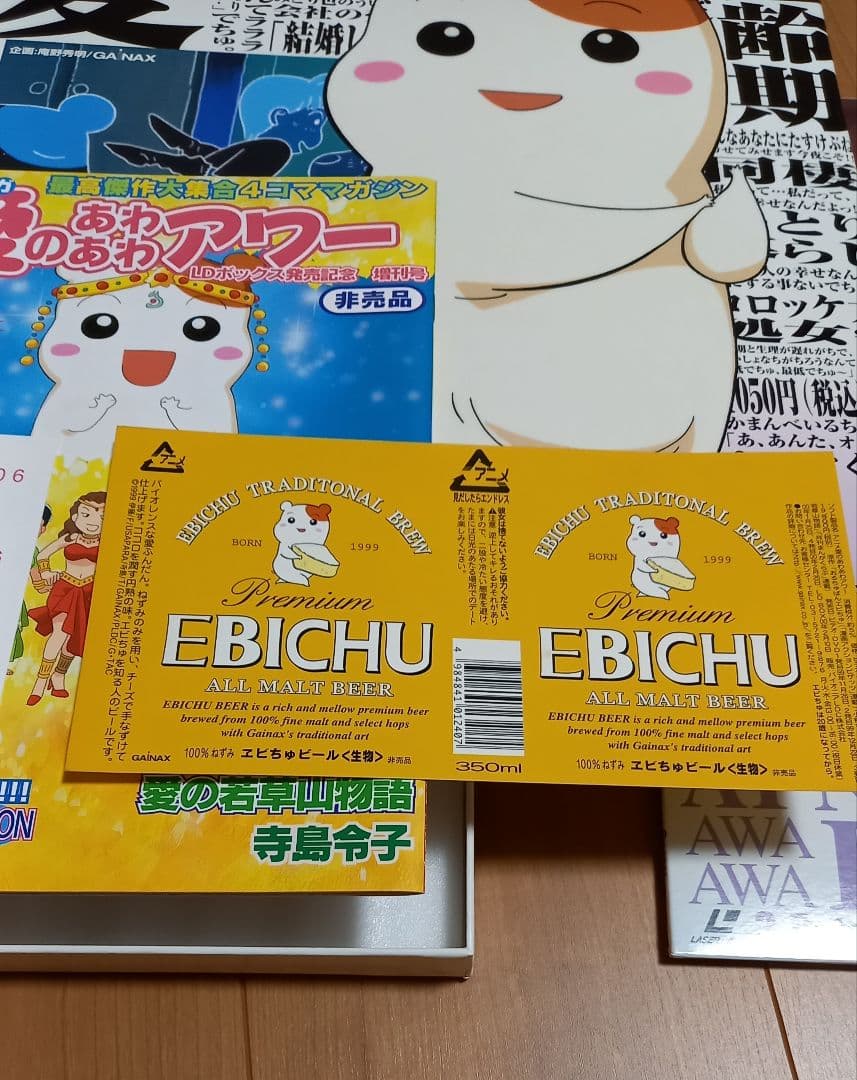 ほぼ新品 希少 愛のあわあわアワー LD-BOX GAINAX エビちゅ 帯付