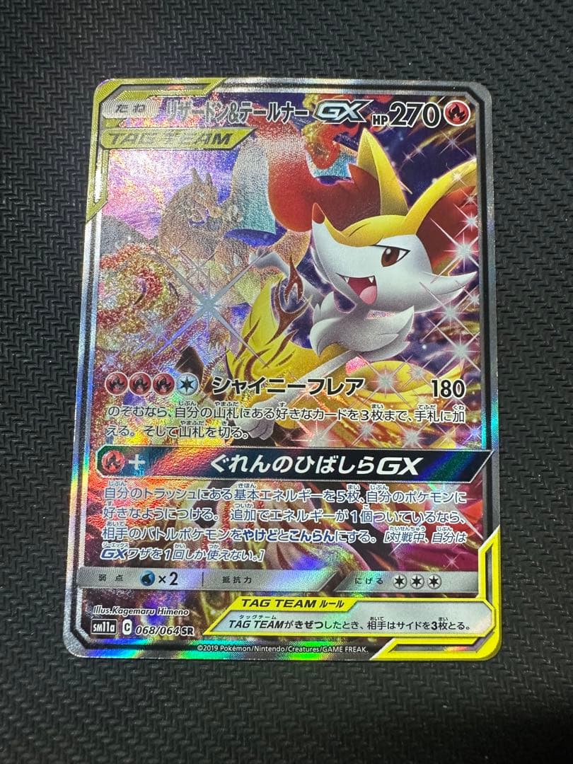 リザードン&テールナーgx sa - メルカリ