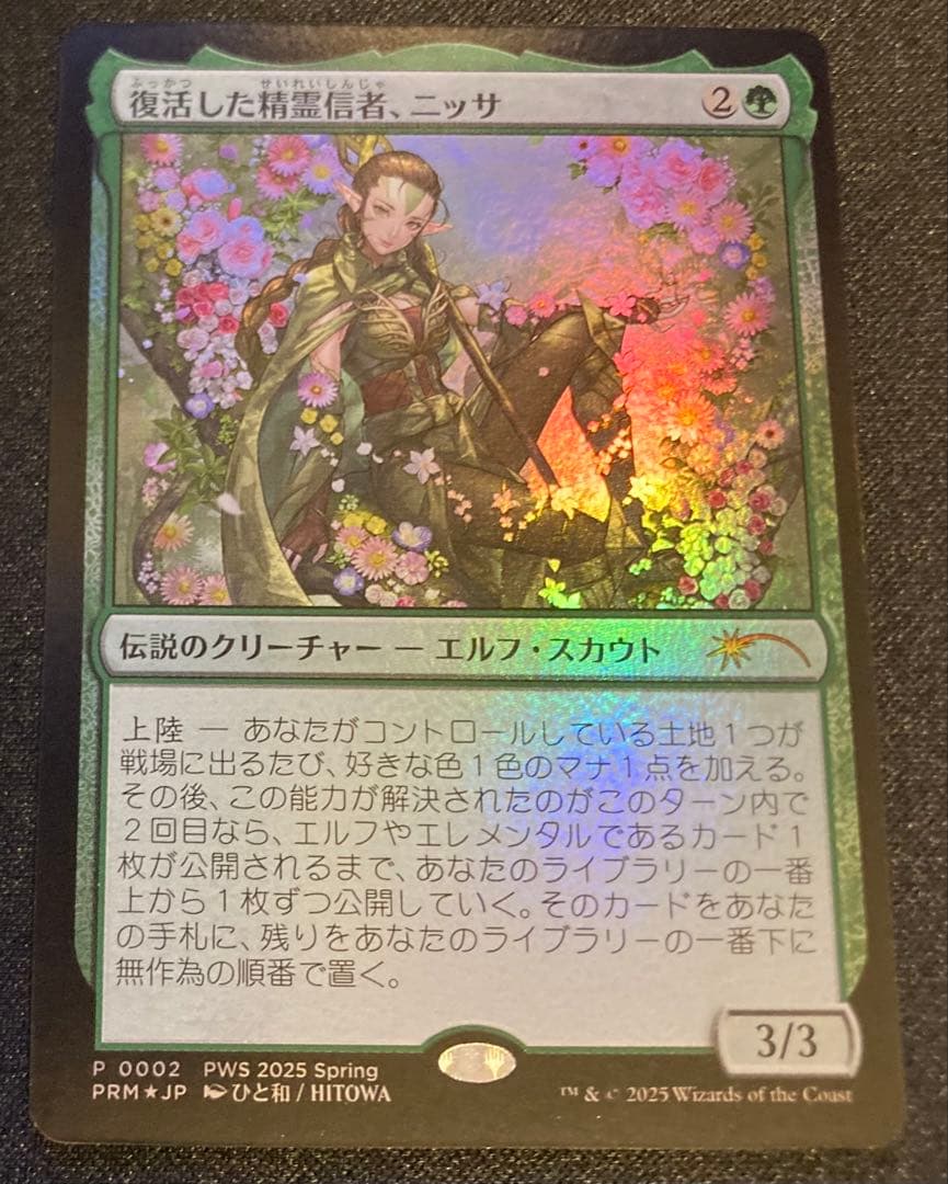 MTG 日本語版　復活した精霊信者、ニッサ pws プロモ Foil PRM)復活した精霊信者、ニッサ(PWS 2025 Spring)(F)/NISSA RESURGENT