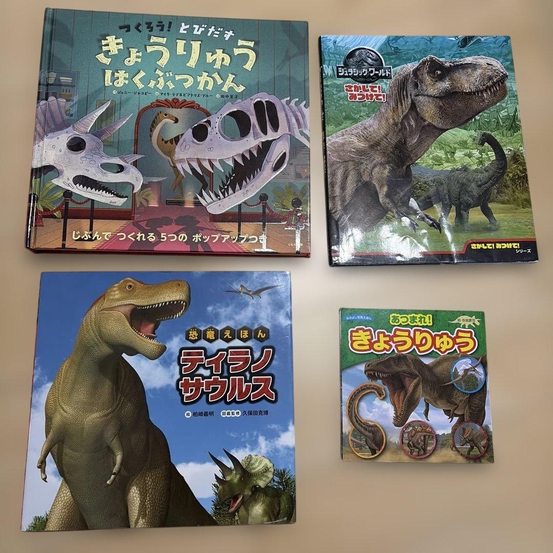 3冊セット 総額¥4720 恐竜絵本 ジュラシックワールド ティラノサウルス