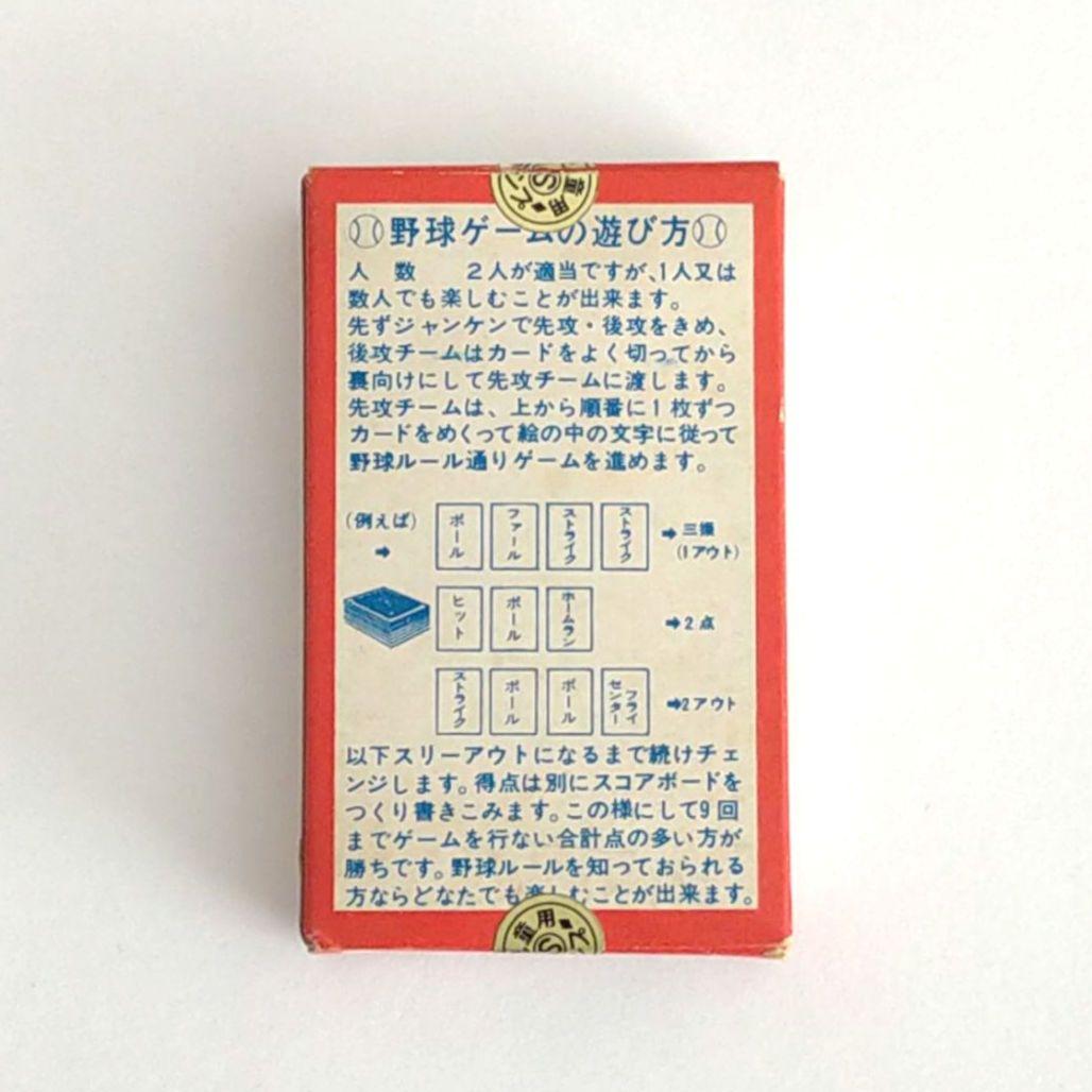 超レア】名糖 ホームランバー トランプ付き 野球ゲーム 昭和レトロ