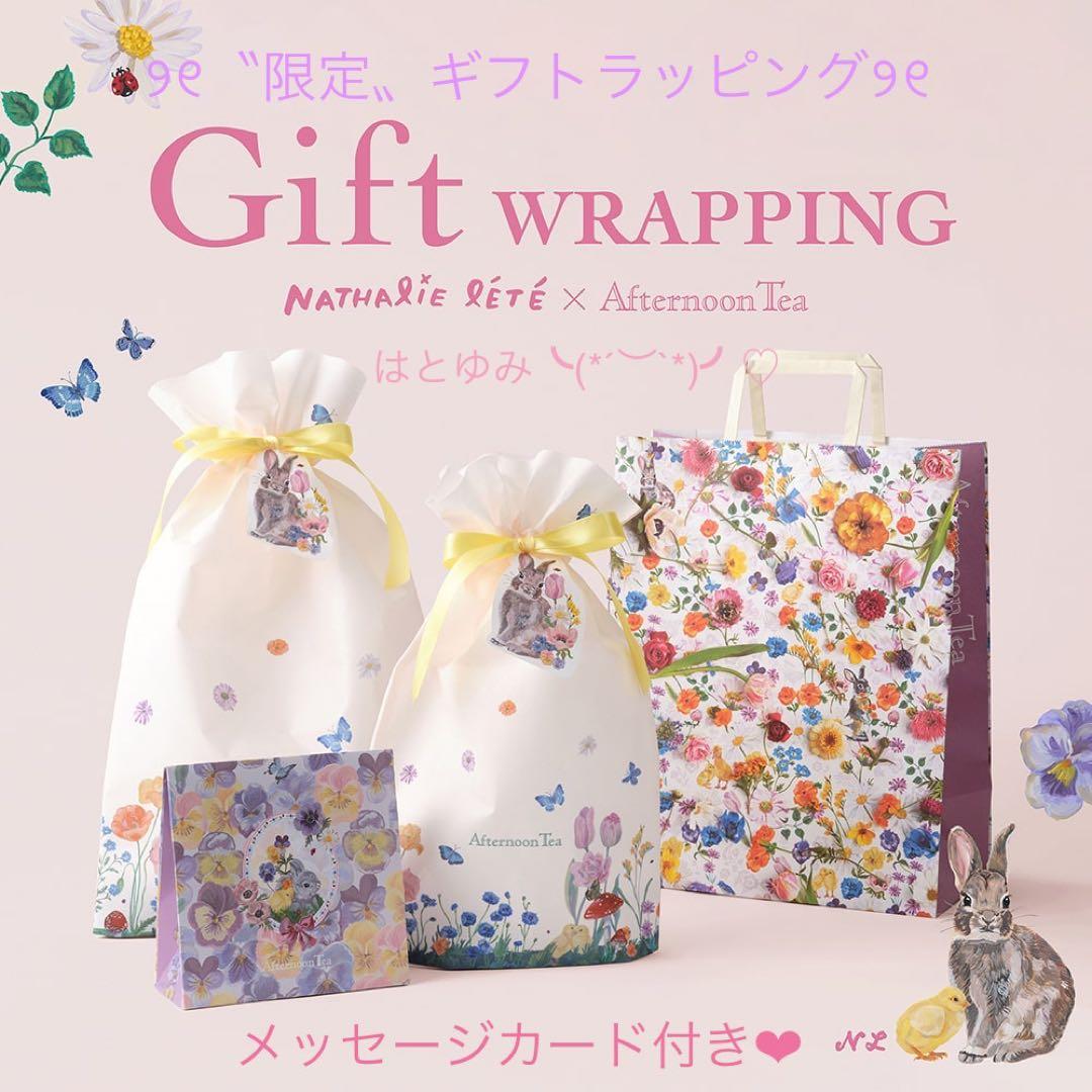 限定》アフタヌーンティー ナタリーレテ 招きうさぎ & 招きねこ お箱付