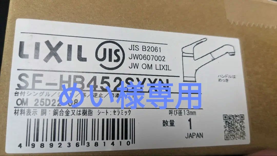 LIXIL SF-HB452SYXN 洗面用水栓（送料無料） SF-HB452SYXN-b002.jpg