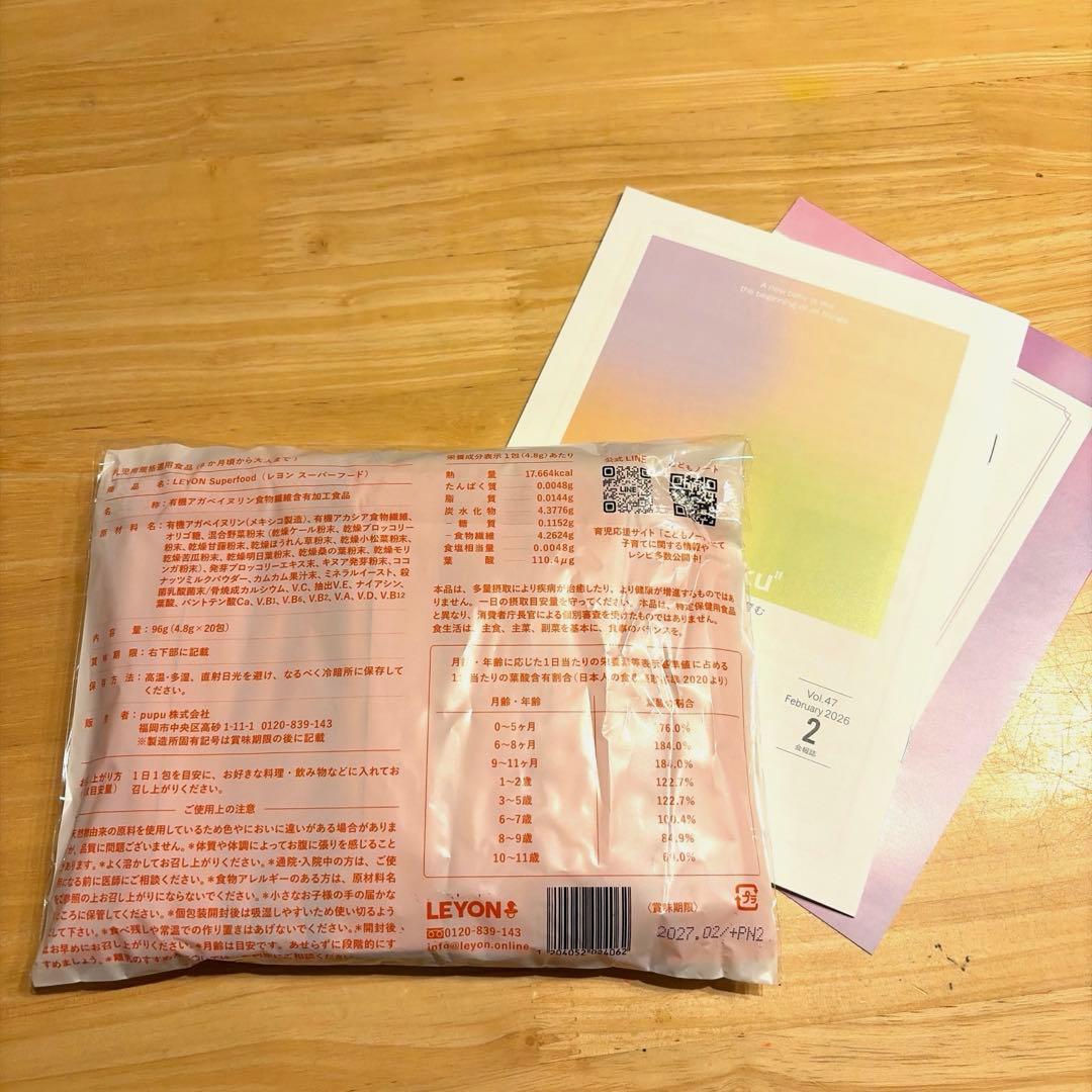 レヨン スーパーフード 20包 - メルカリ