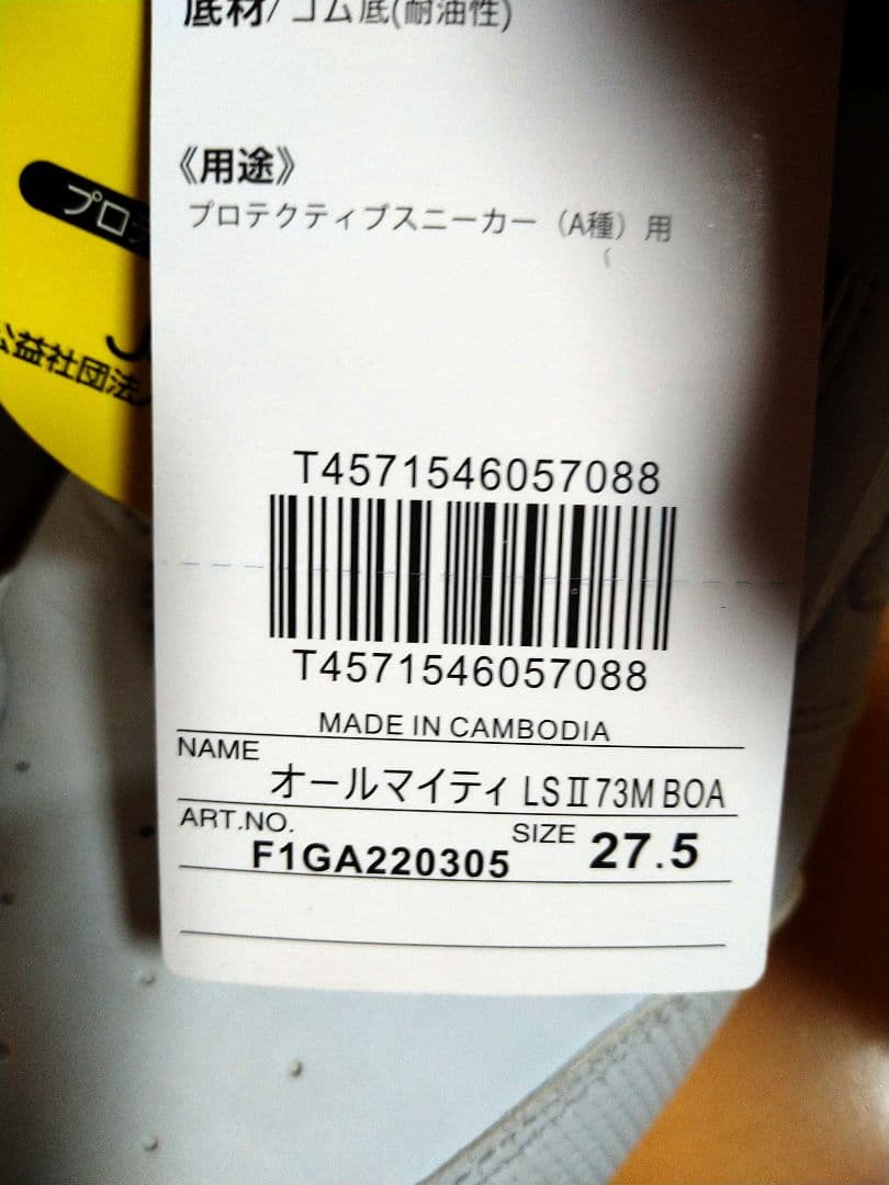 ミズノオールマイティ LS II 73M BOA 27.5cm