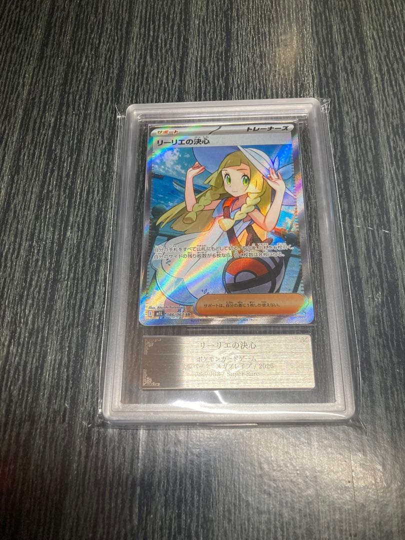 ARS10+】 リーリエの決心 SR 鑑定書付き - メルカリ