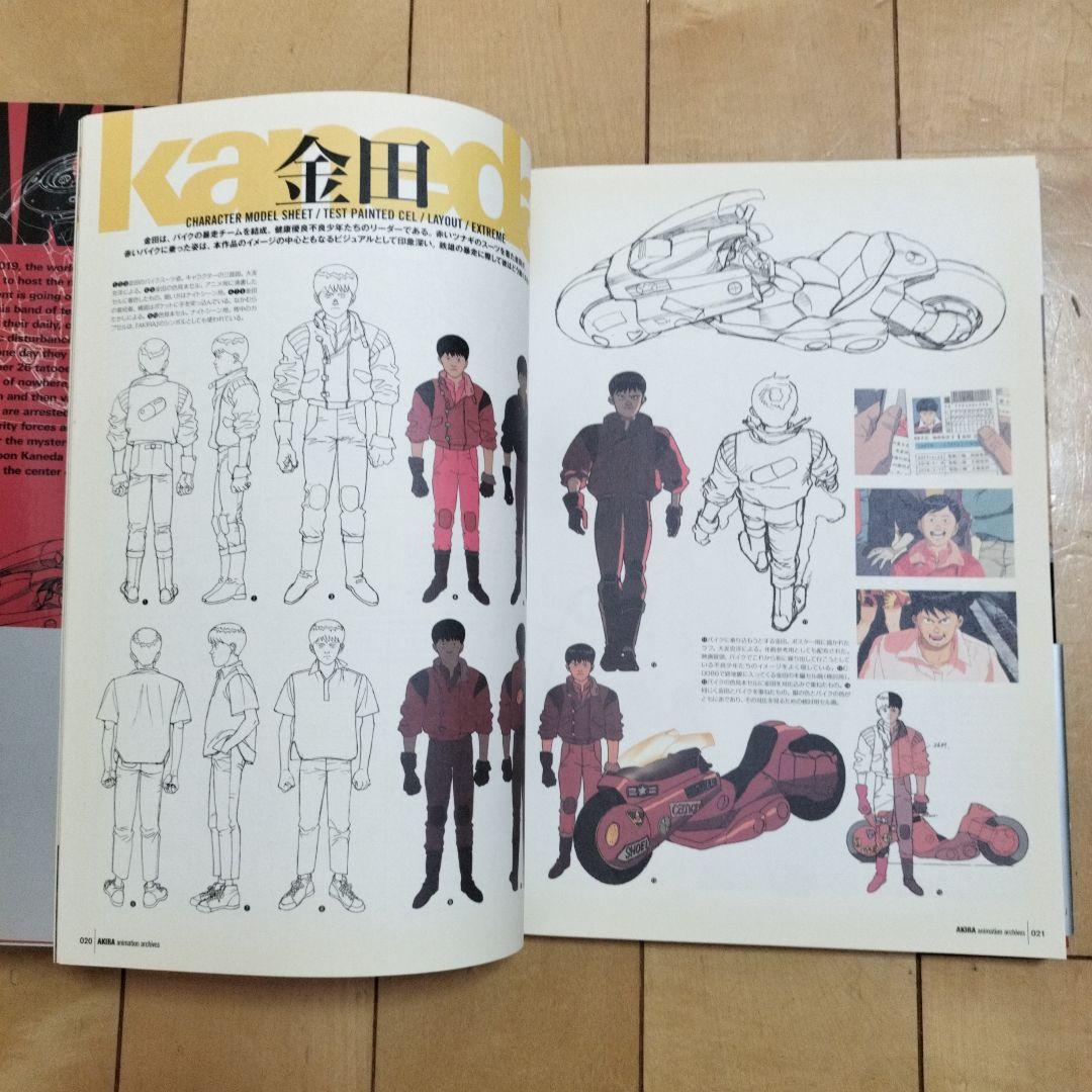 《新春割引》アキラ・アーカイヴ 第一刷発行 帯あり