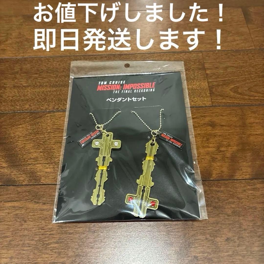 映画 ミッションインポッシブル ファイナルレコニング ペンダント