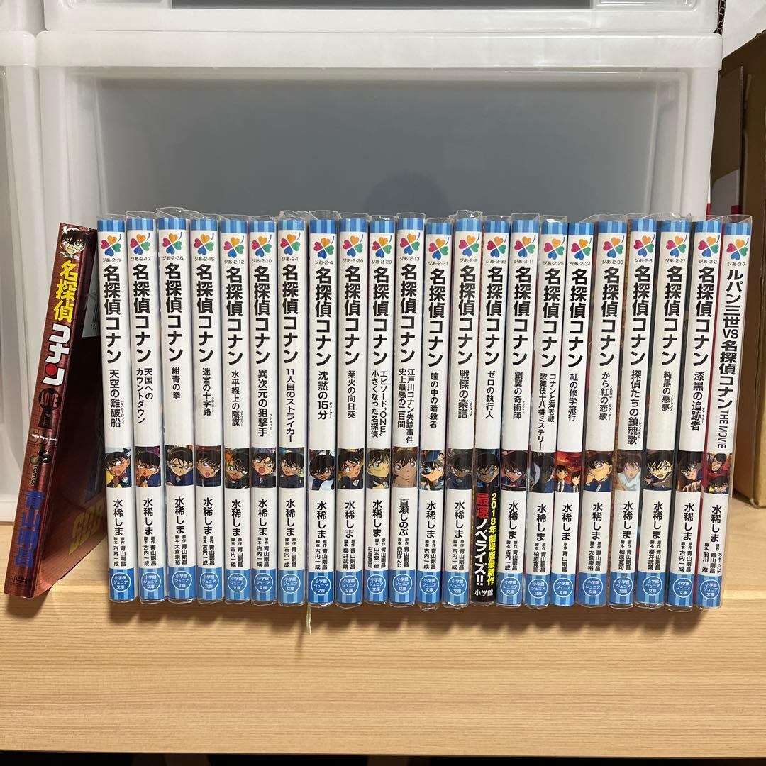 名探偵コナン 小説セット22巻＋1巻 - メルカリ