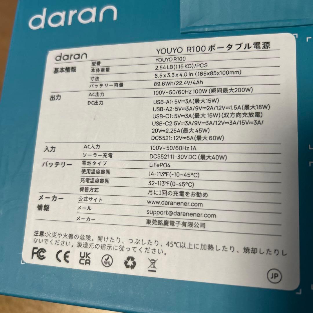 よっしーさん専用　ポータブル電源 100W 89.6Wh リン酸鉄
