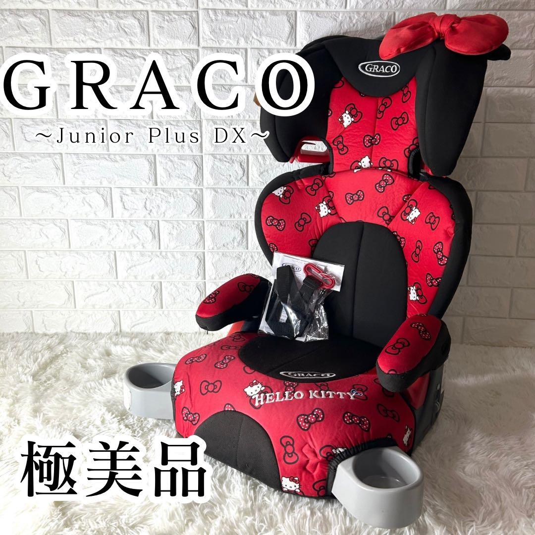 極美品☆GRACO グレコ ジュニアプラス DX ハローキティ ジュニアシート