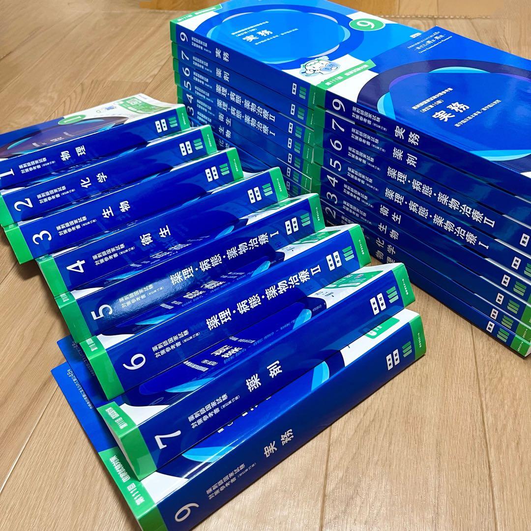 第111回 薬剤師国家試験 青本・青問・表紙・袋つき【8法規なし