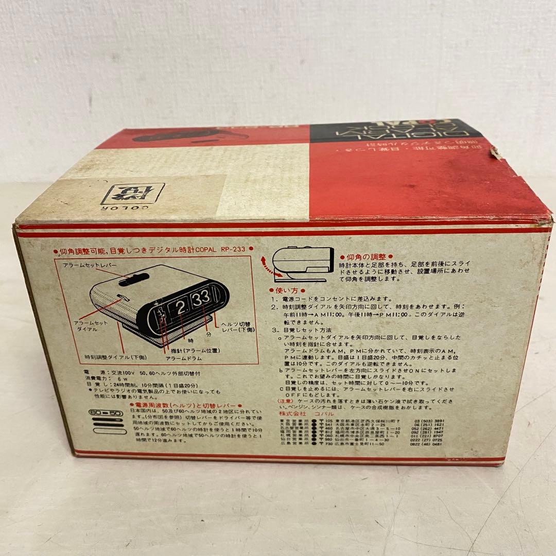 COPAL パタパタ時計 レトロポップ スペースエイジ レトロ RP-233