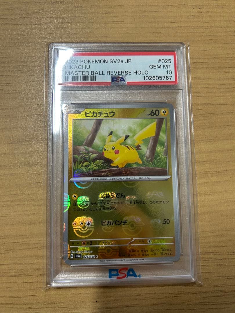 nao　ピカチュウ　マスターボールミラー　PSA10 マスターボール psa10」の激安通販 | magi