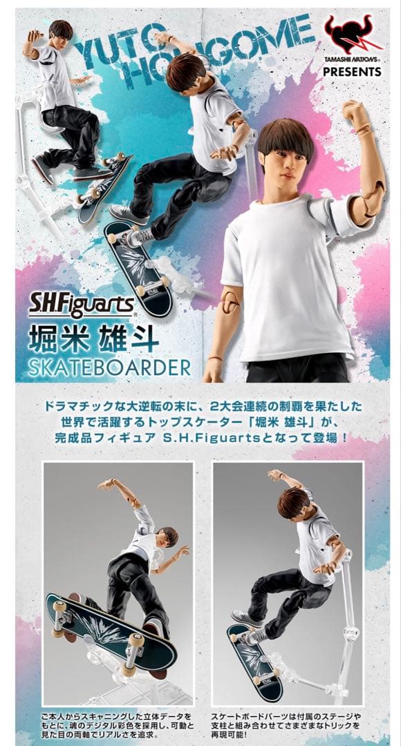 プレミアムバンダイS.H.Figuarts 堀米 雄斗フィギュア - メルカリ