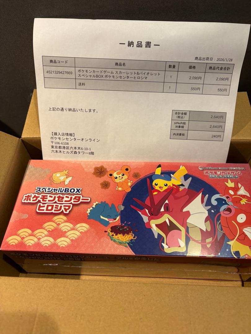 【新品未開封】ポケモンセンター ヒロシマ スペシャルBOX スペシャルBOX ポケモンセンターヒロシマ ＜未開封BOX＞ [SV] - magi