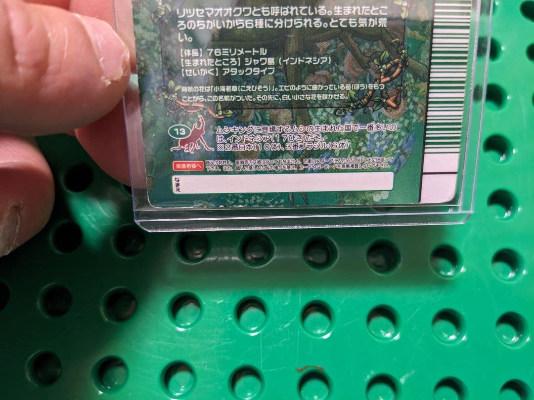 昆虫王者ムシキング5周年コレクションカードスーパーウィニングショット