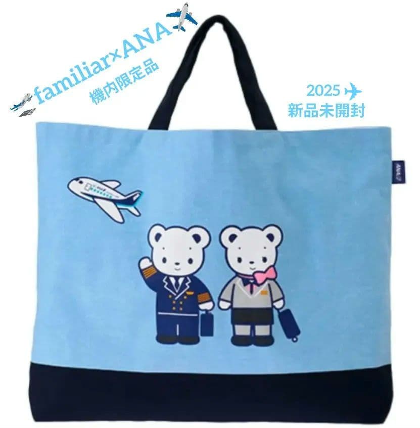 新品未開封】familiar×ANA機内限定バック#入園#入学#大人ファミリア