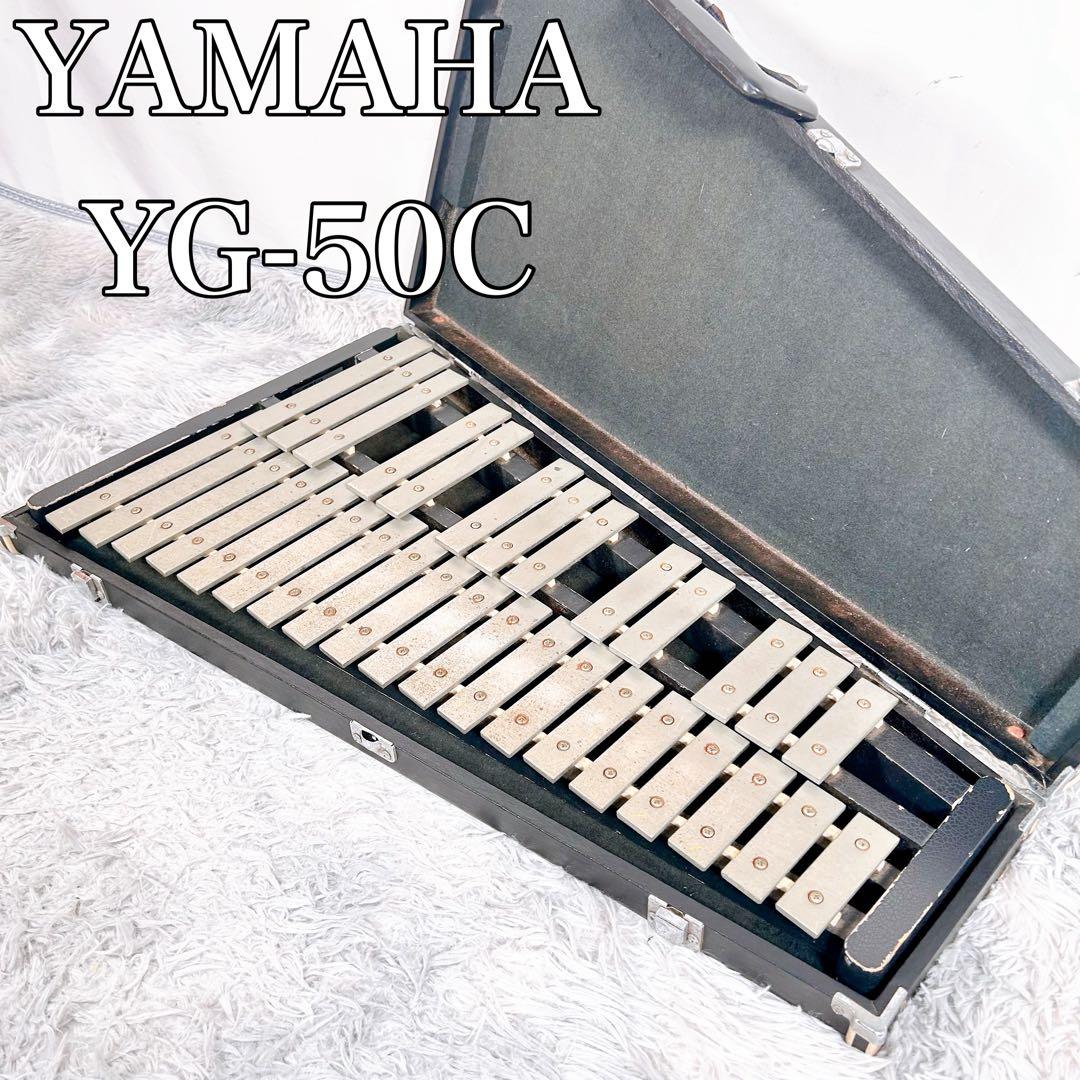 希少】YAMAHA ヤマハ YG-50C グロッケン 鉄琴 - メルカリ