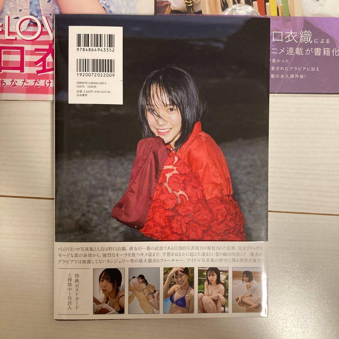 野口衣織　=LOVE 本3冊まとめ売り　写真集