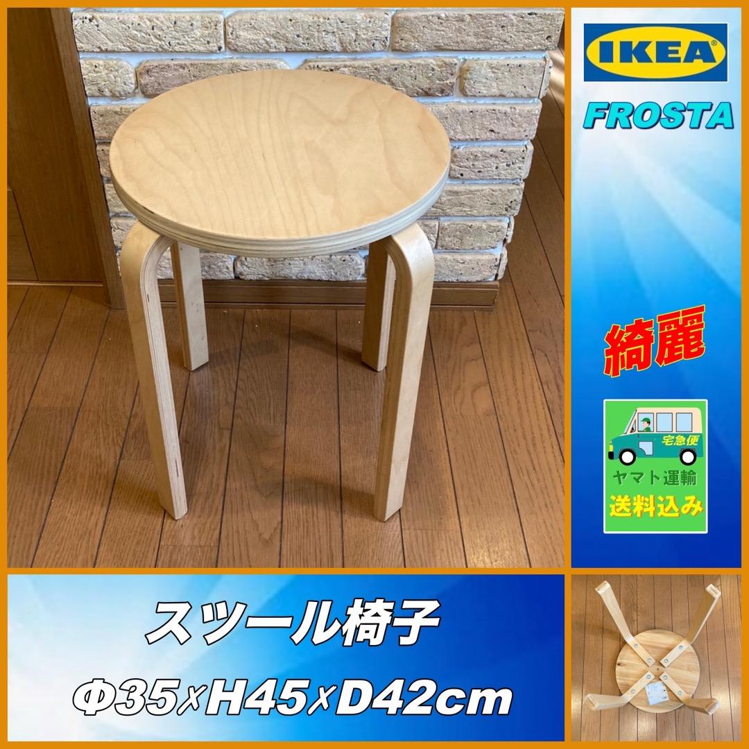 ⛵【USED☆希少】IKEA FROSTAフロスタスツール/丸椅子 - メルカリ