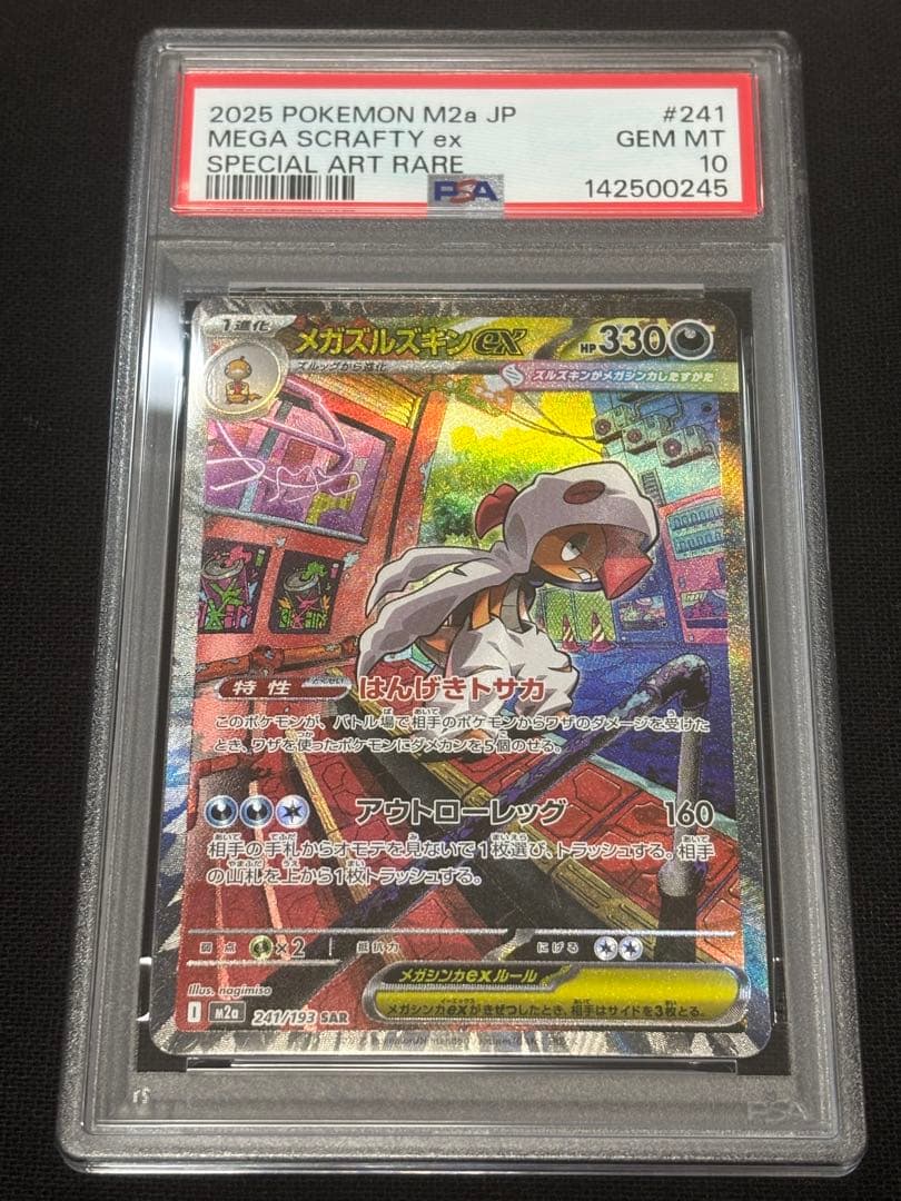 PSA10】メガズルズキンex SAR メガドリーム - メルカリ