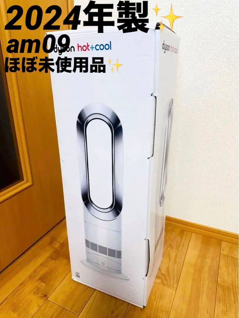 極美品✨ほぼ未使用 Dyson Hot + Cool AM09 2024年製 2026年最新】Yahoo!オークション -dyson hot+cool am09の中古品・新品