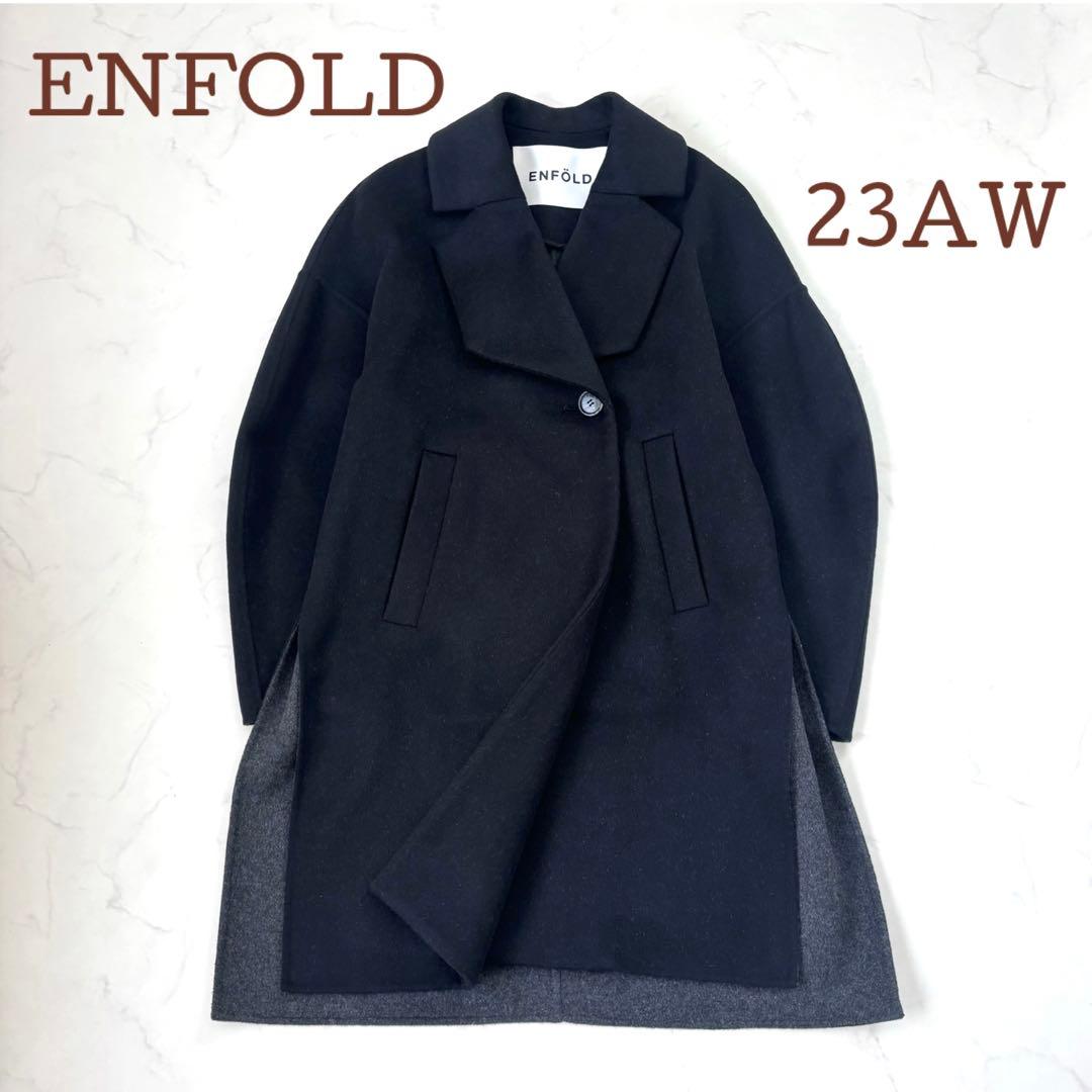 【美品 23AW】エンフォルド WOOL COAT ウール リバーコート 黒 S WOOL REVER COAT Black | Dresswell online store