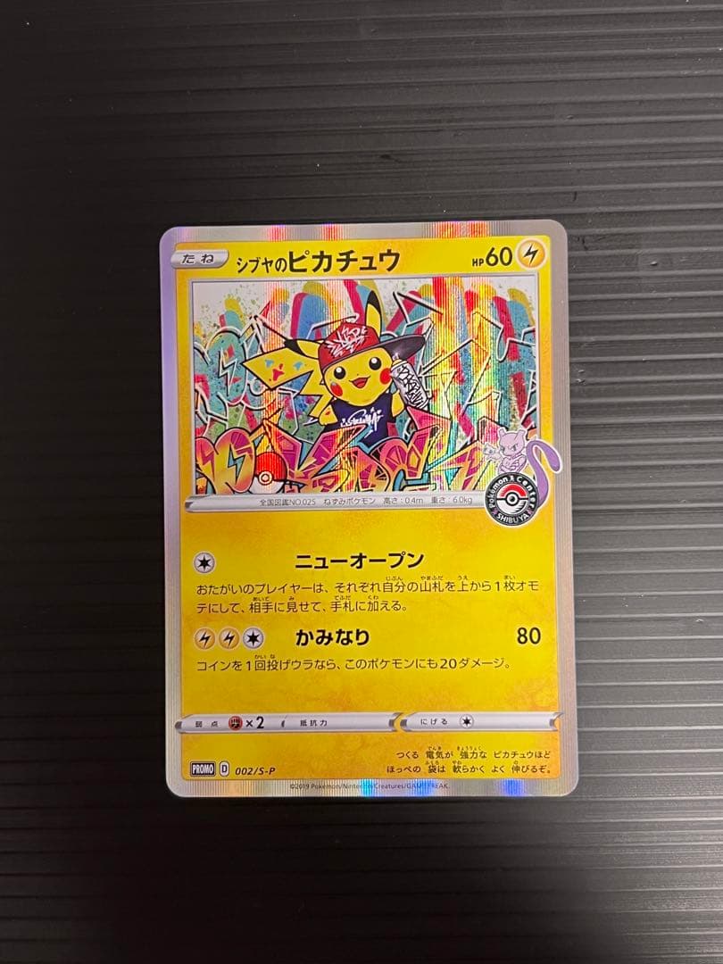 カナザワのピカチュウ、シブヤのピカチュウ、漫才ごっこピカチュウ