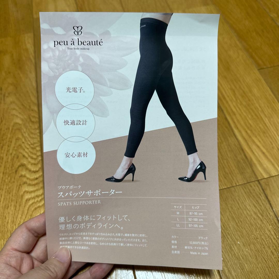 プウアボーテ スパッツサポーター LLサイズ