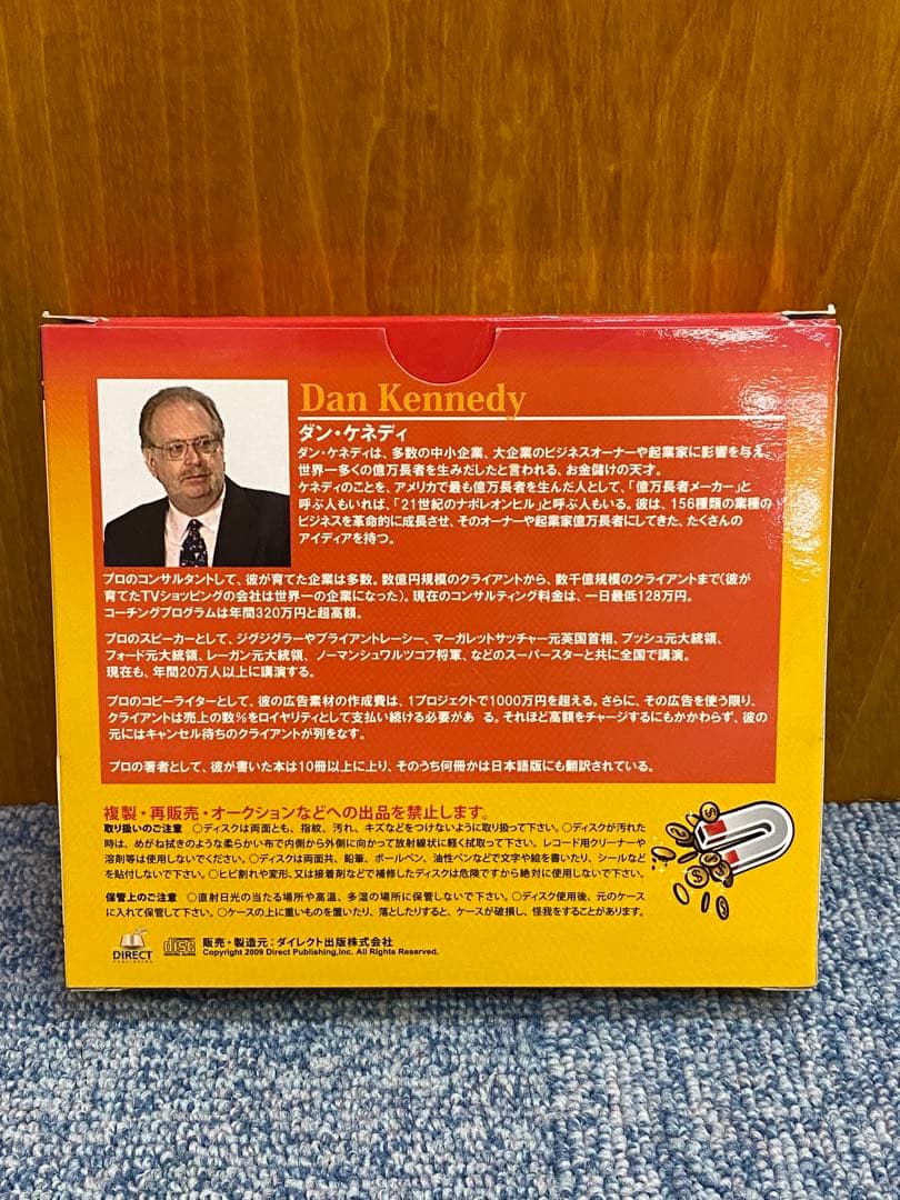 マグネティック・マーケティング システム・ツールキット社長の通信