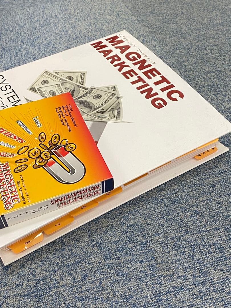 マグネティック・マーケティング システム・ツールキット社長の通信