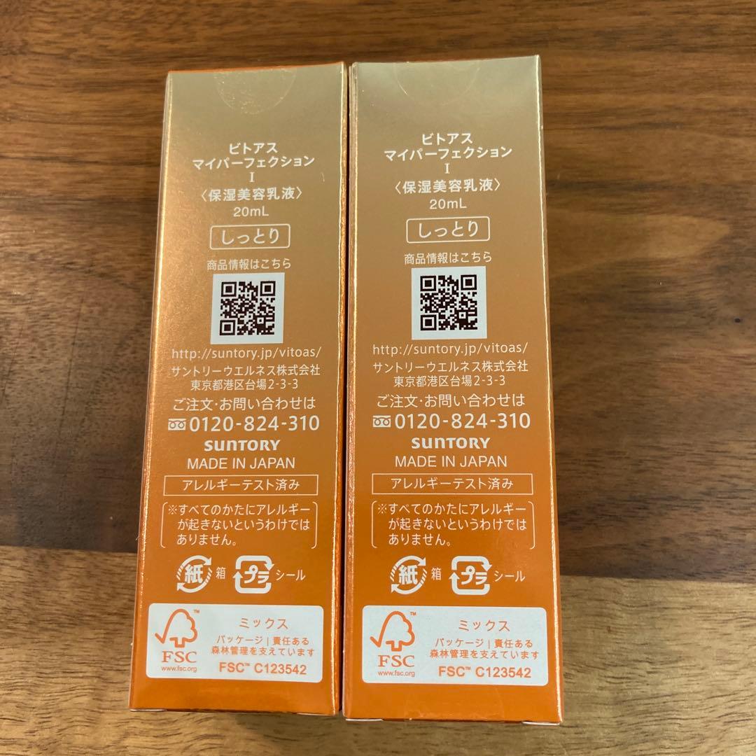 vitoas マイパーフェクション I 20ml 2個セット - メルカリ