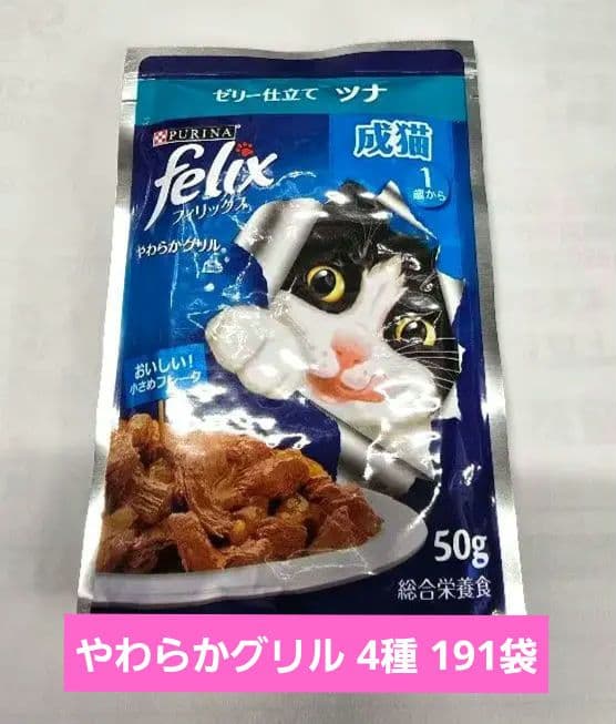 フィリックスパウチ ウェットフード やわらかグリル ゼリー仕立て 成猫 フィリックス やわらかグリルゼリー仕立てをレビュー！クチコミ・評判
