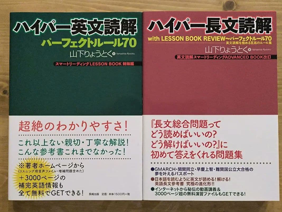 絶版新品∶ハイパー長文読解・ハイパー英文読解パーフェクトルール70 ハイパー英文読解パーフェクトルール70: スマートリーディングLESSON