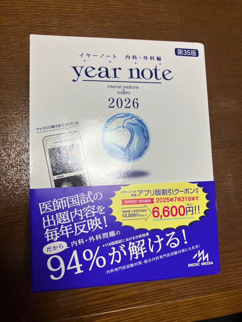 チ*ビ様 year note 内科・外科編 2026 第35版　イヤーノート　匿 イヤーノート2027 内科・外科編 | INFORMA by メディックメディア