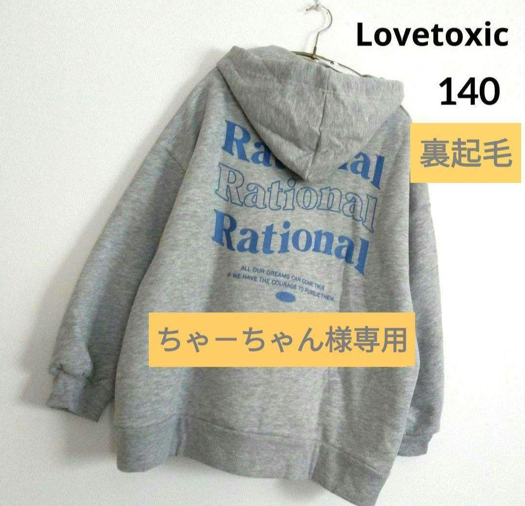 ちゃ－ちゃん◆今季新作 アルジ－◆裏毛ライントレ－ナ－ 150