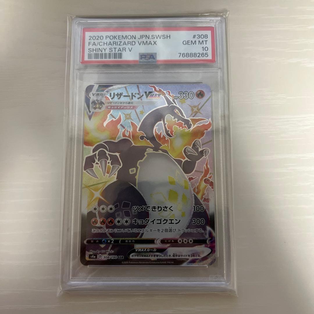 リザードンvmax PSA10 - リザードンVMAX ssr PSA10 リザードンVMAX